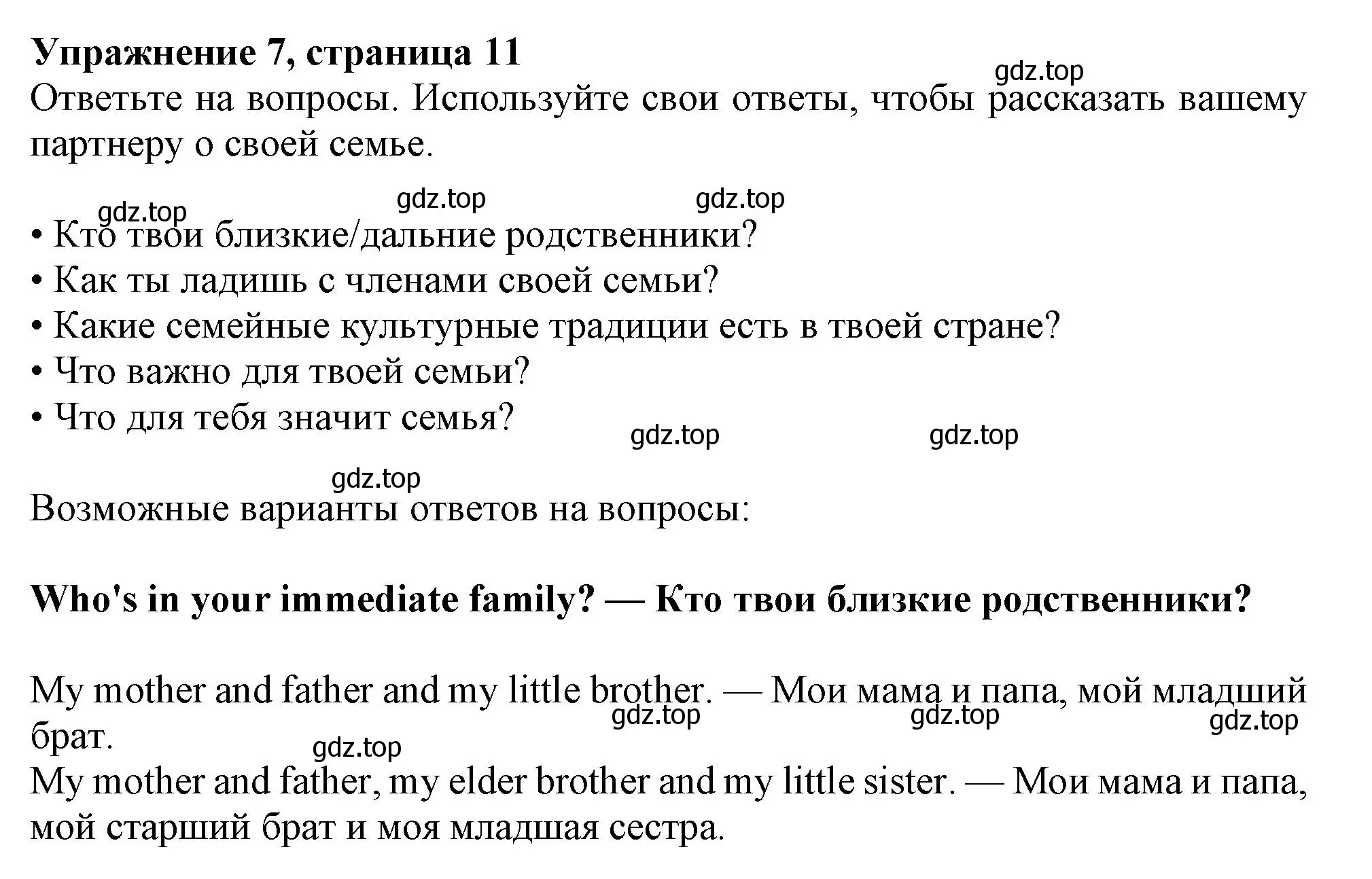 Решение 2. номер 7 (страница 11) гдз по английскому языку 11 класс Афанасьева, Дули, учебник