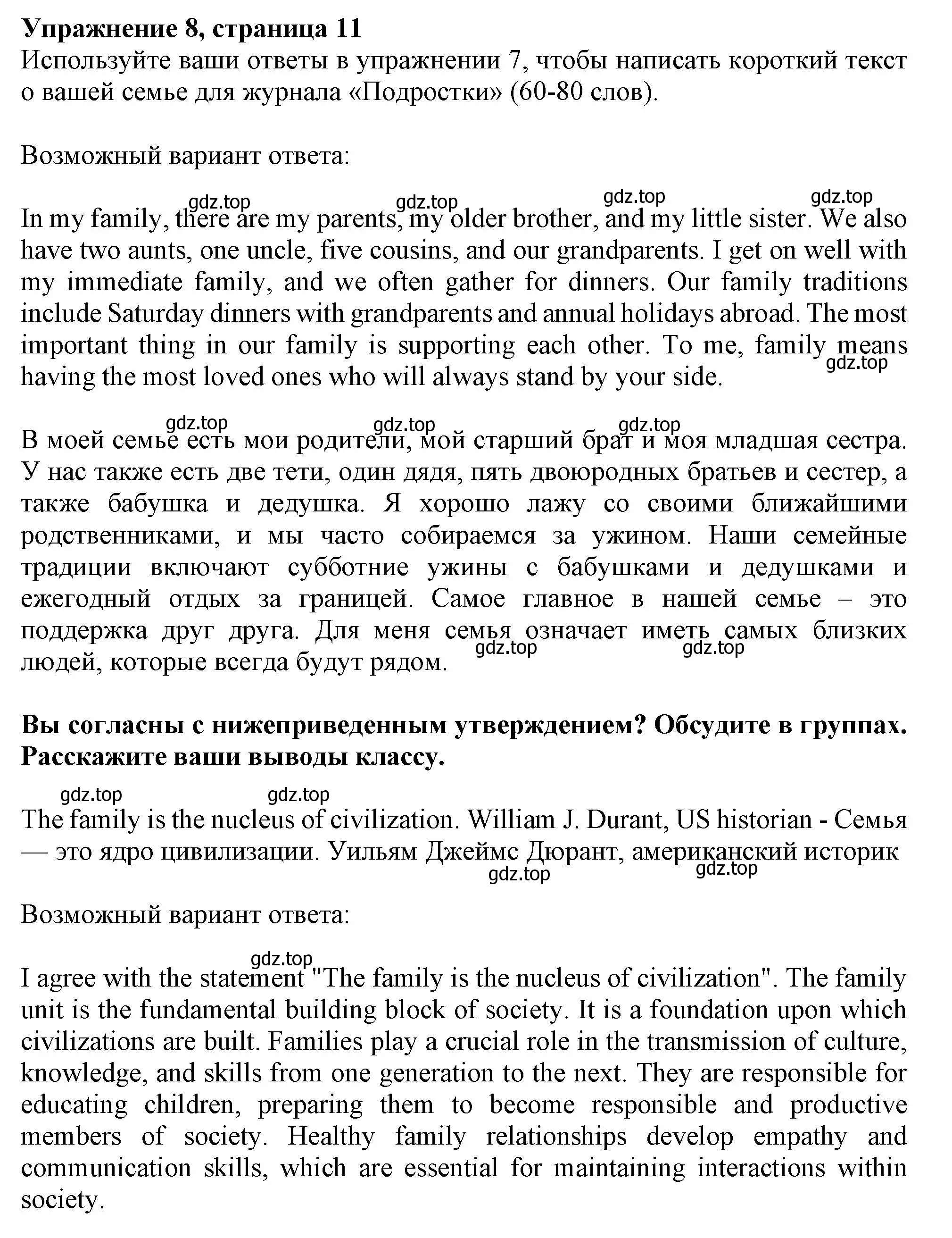 Решение 2. номер 8 (страница 11) гдз по английскому языку 11 класс Афанасьева, Дули, учебник