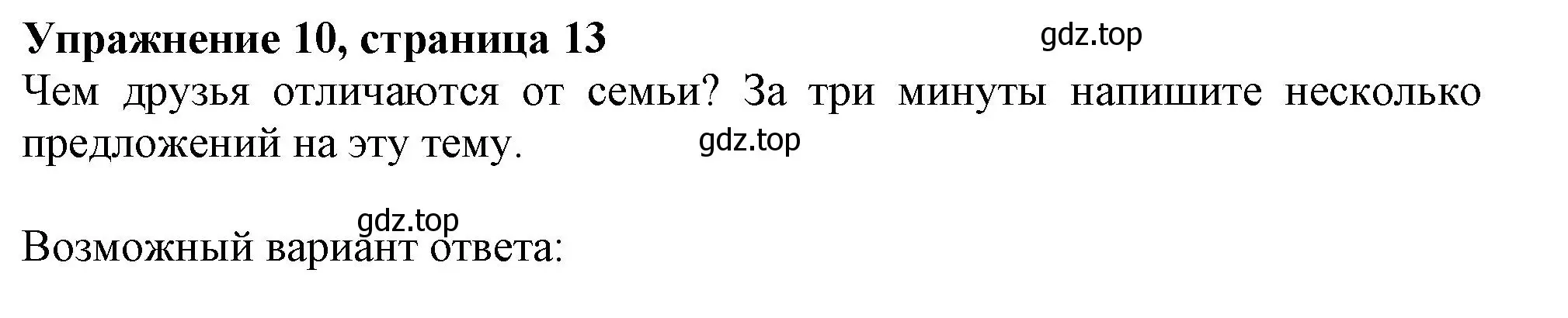 Решение 2. номер 10 (страница 13) гдз по английскому языку 11 класс Афанасьева, Дули, учебник