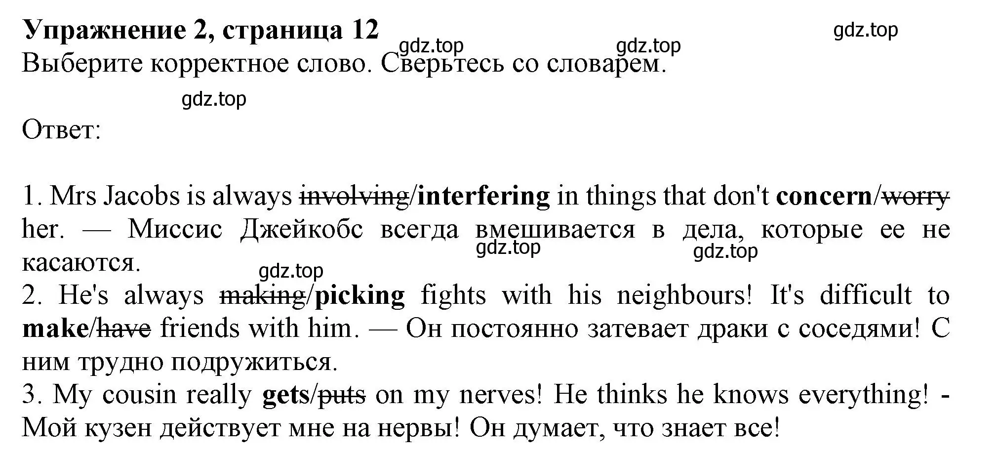 Решение 2. номер 2 (страница 12) гдз по английскому языку 11 класс Афанасьева, Дули, учебник