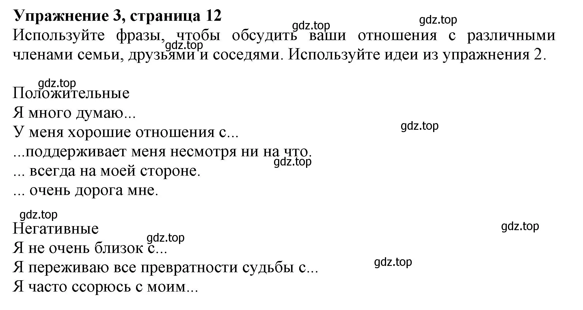 Решение 2. номер 3 (страница 12) гдз по английскому языку 11 класс Афанасьева, Дули, учебник