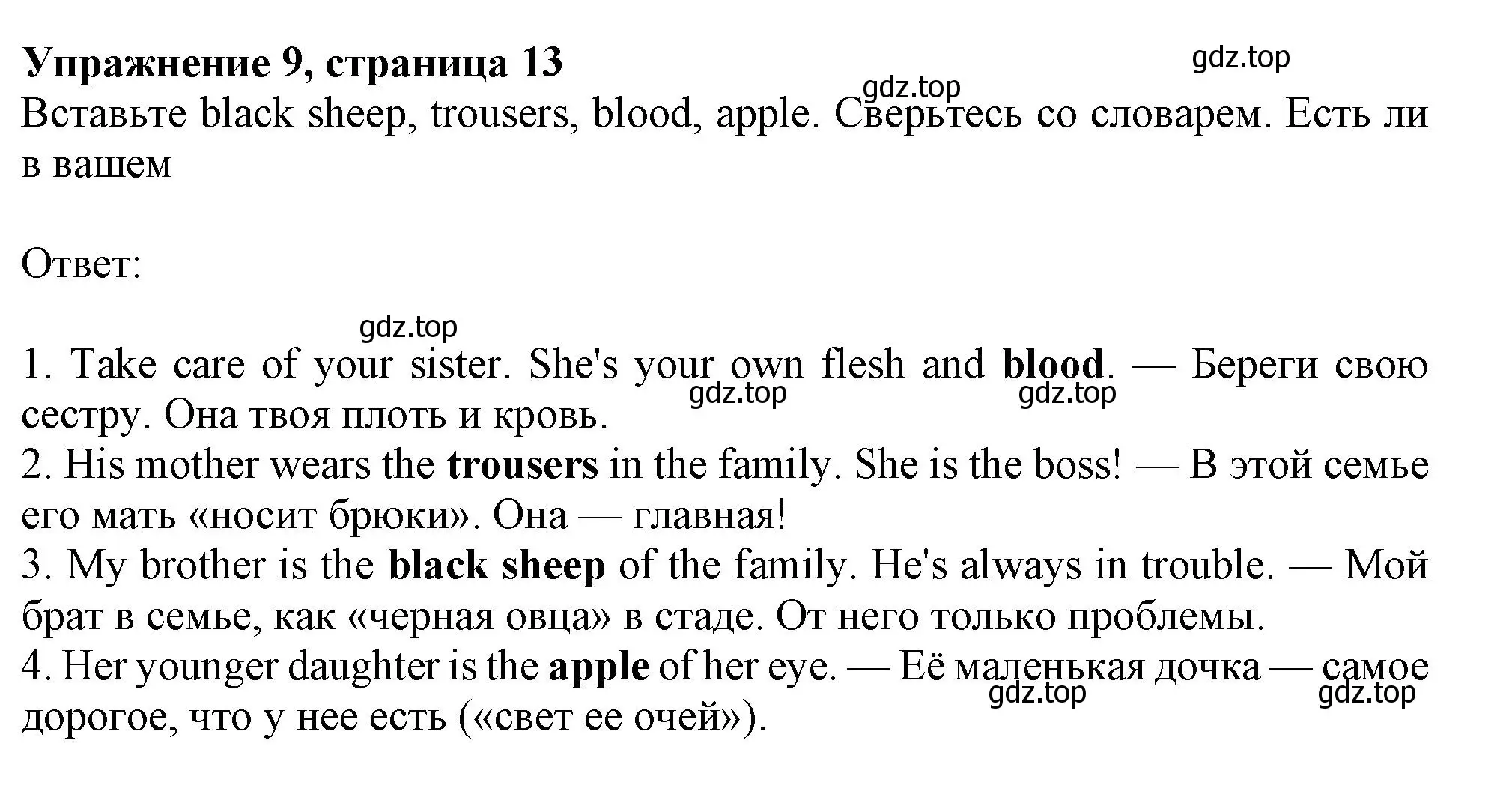 Решение 2. номер 9 (страница 13) гдз по английскому языку 11 класс Афанасьева, Дули, учебник