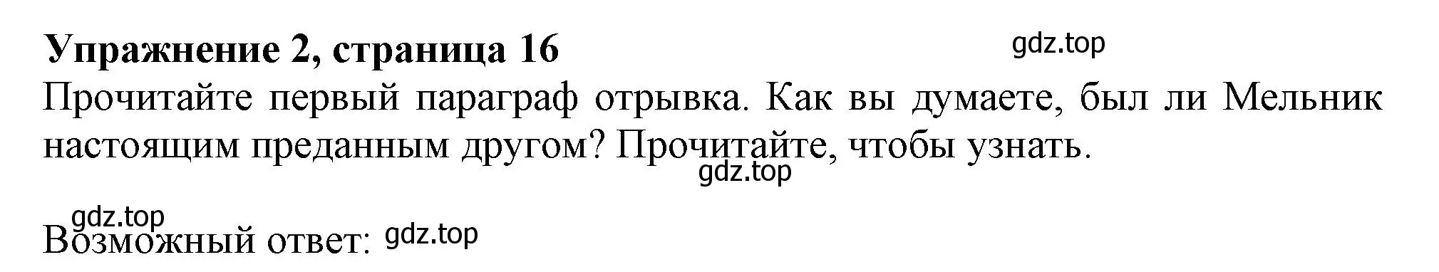 Решение 2. номер 2 (страница 16) гдз по английскому языку 11 класс Афанасьева, Дули, учебник