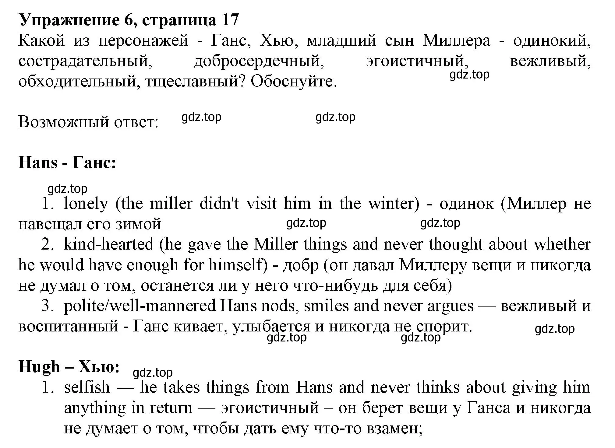 Решение 2. номер 6 (страница 17) гдз по английскому языку 11 класс Афанасьева, Дули, учебник