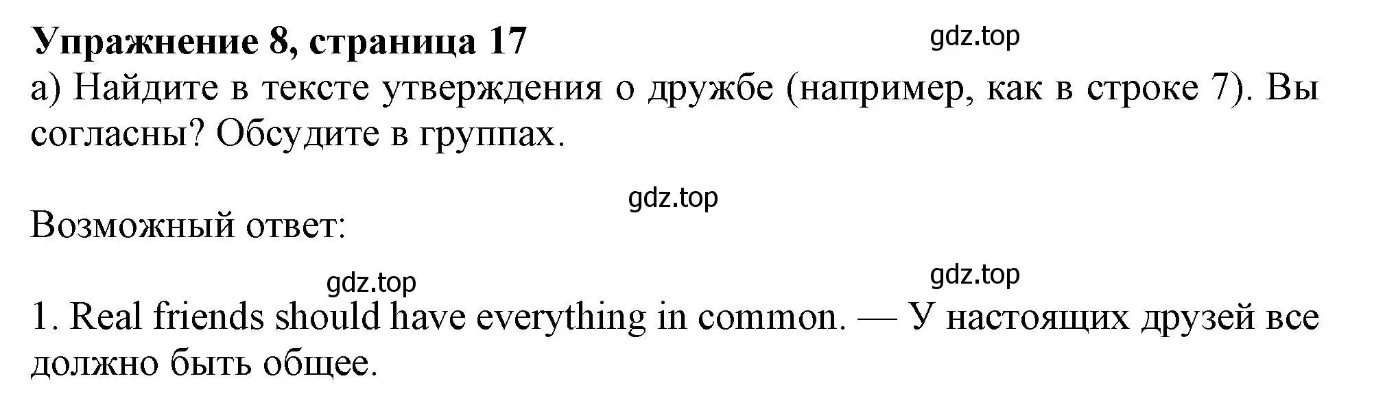 Решение 2. номер 8 (страница 17) гдз по английскому языку 11 класс Афанасьева, Дули, учебник