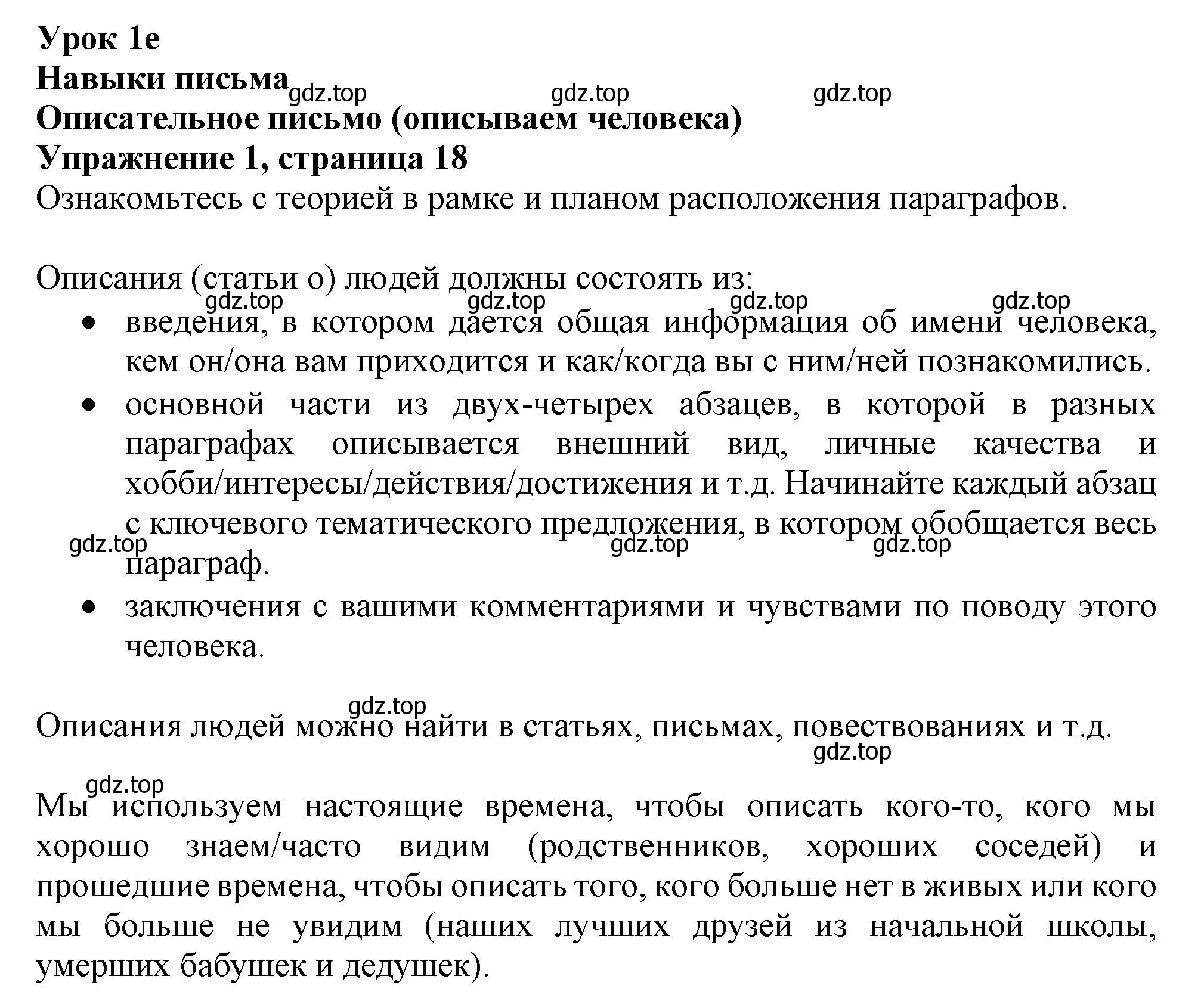 Решение 2. номер 1 (страница 18) гдз по английскому языку 11 класс Афанасьева, Дули, учебник