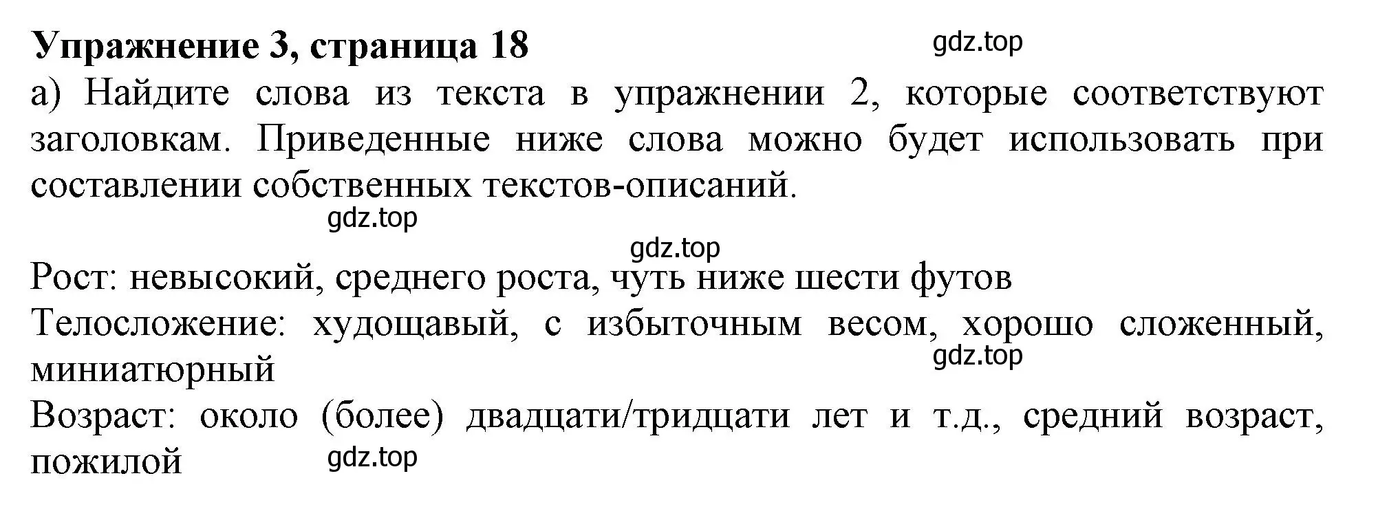 Решение 2. номер 3 (страница 18) гдз по английскому языку 11 класс Афанасьева, Дули, учебник