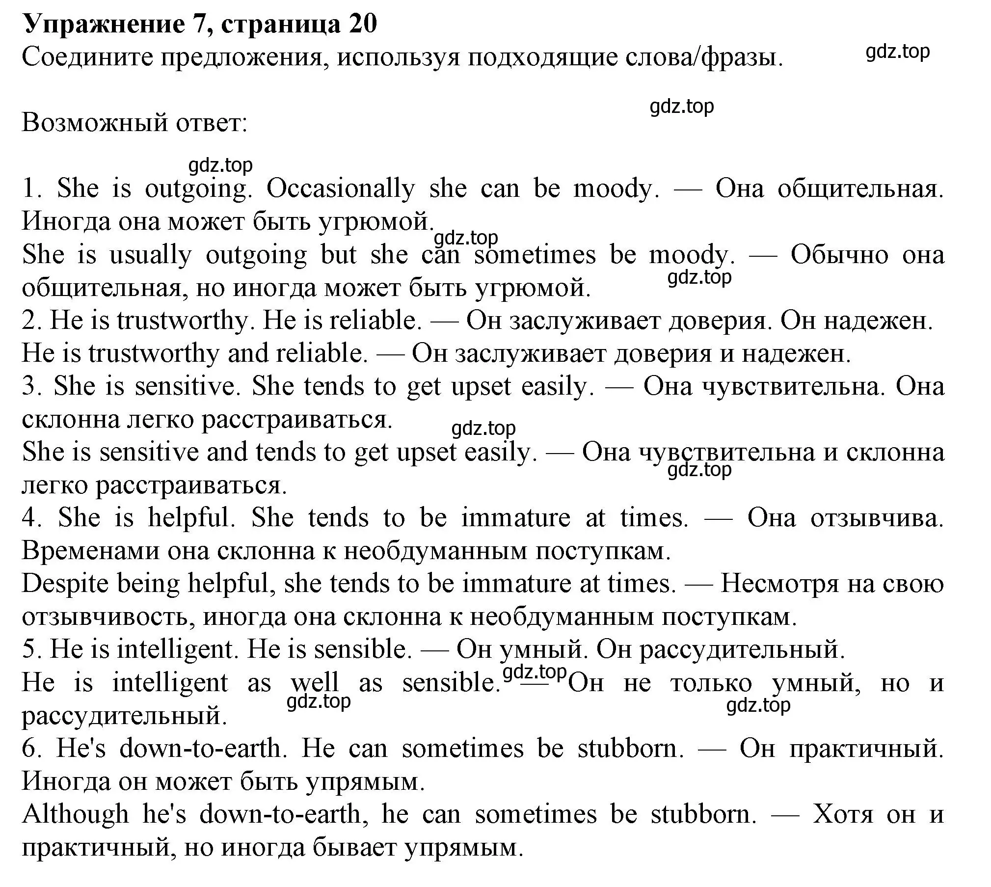 Решение 2. номер 7 (страница 20) гдз по английскому языку 11 класс Афанасьева, Дули, учебник