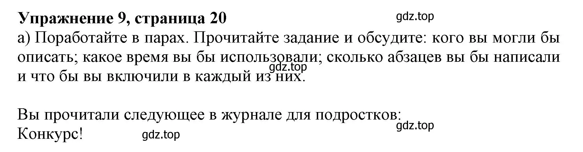 Решение 2. номер 9 (страница 20) гдз по английскому языку 11 класс Афанасьева, Дули, учебник