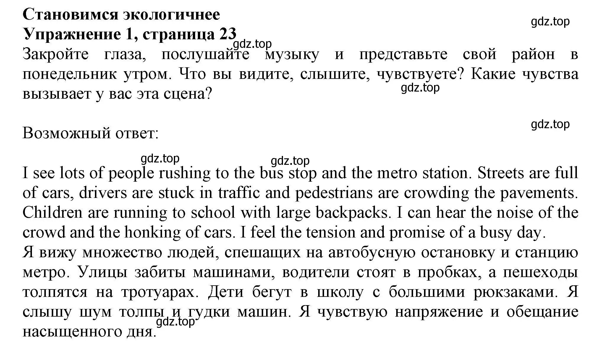 Решение 2. номер 1 (страница 23) гдз по английскому языку 11 класс Афанасьева, Дули, учебник