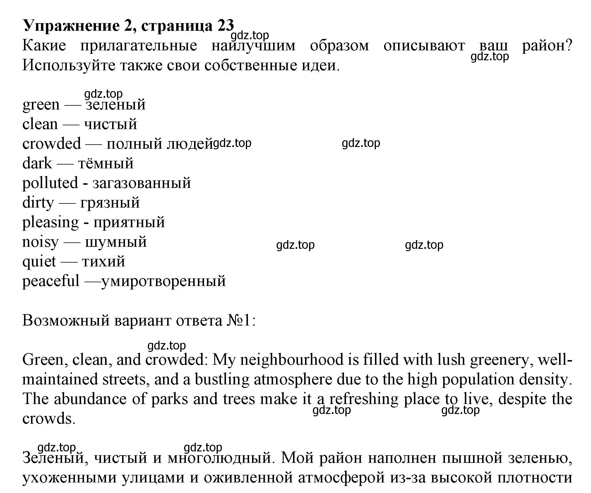 Решение 2. номер 2 (страница 23) гдз по английскому языку 11 класс Афанасьева, Дули, учебник