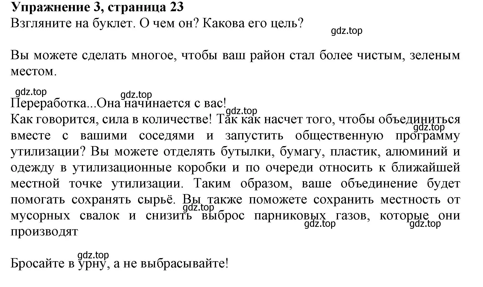 Решение 2. номер 3 (страница 23) гдз по английскому языку 11 класс Афанасьева, Дули, учебник