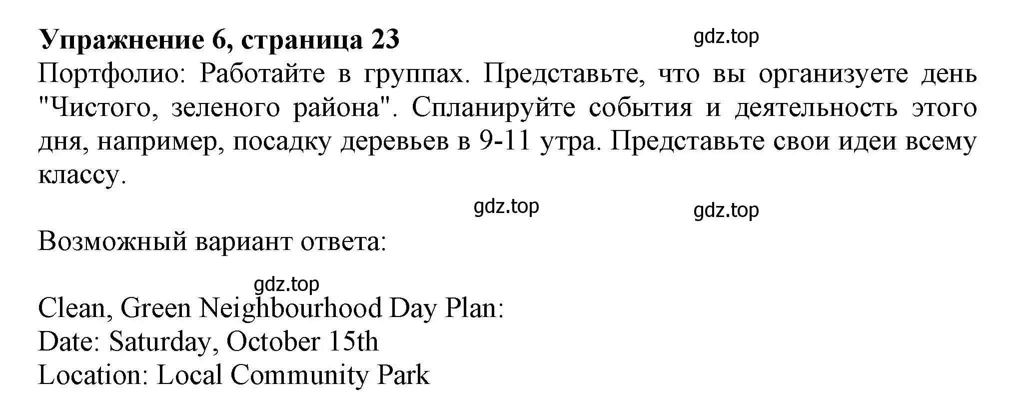 Решение 2. номер 6 (страница 23) гдз по английскому языку 11 класс Афанасьева, Дули, учебник