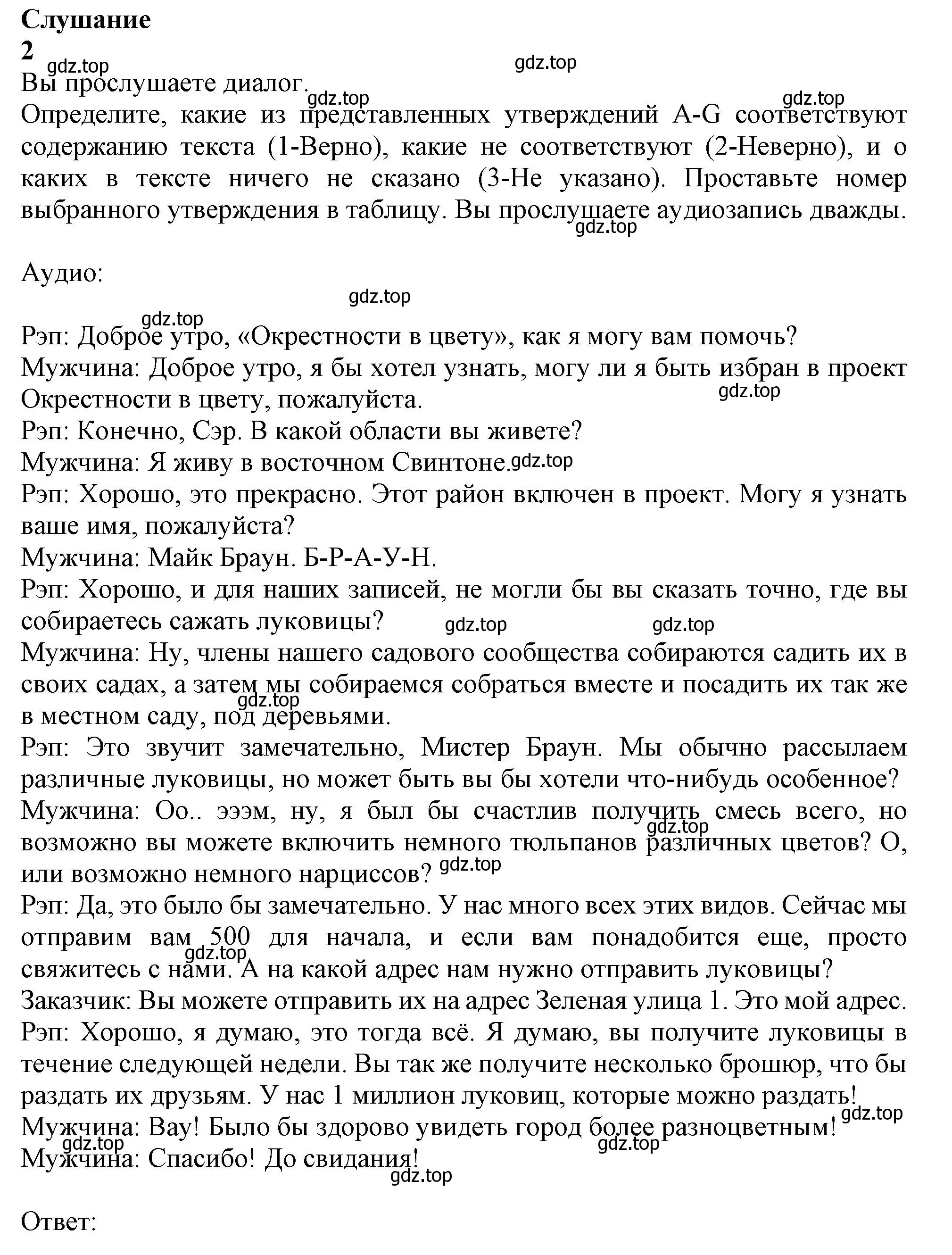 Решение 2.  Listening (страница 24) гдз по английскому языку 11 класс Афанасьева, Дули, учебник