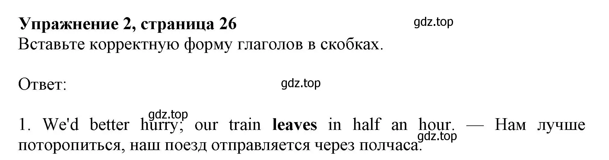 Решение 2. номер 2 (страница 26) гдз по английскому языку 11 класс Афанасьева, Дули, учебник