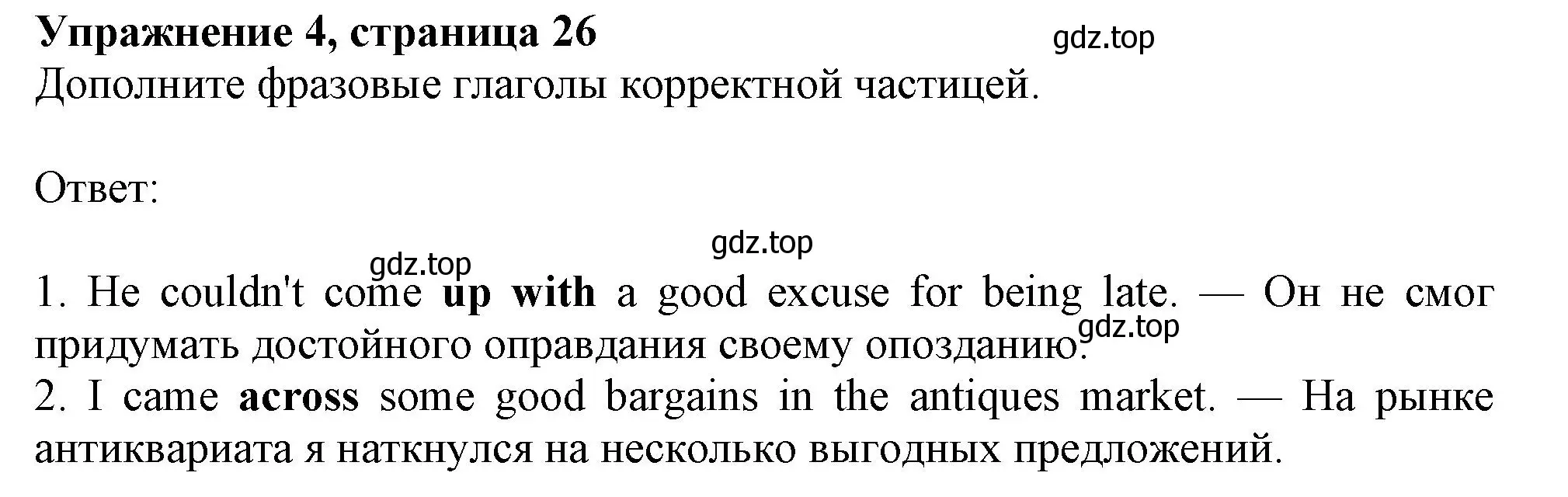 Решение 2. номер 4 (страница 26) гдз по английскому языку 11 класс Афанасьева, Дули, учебник