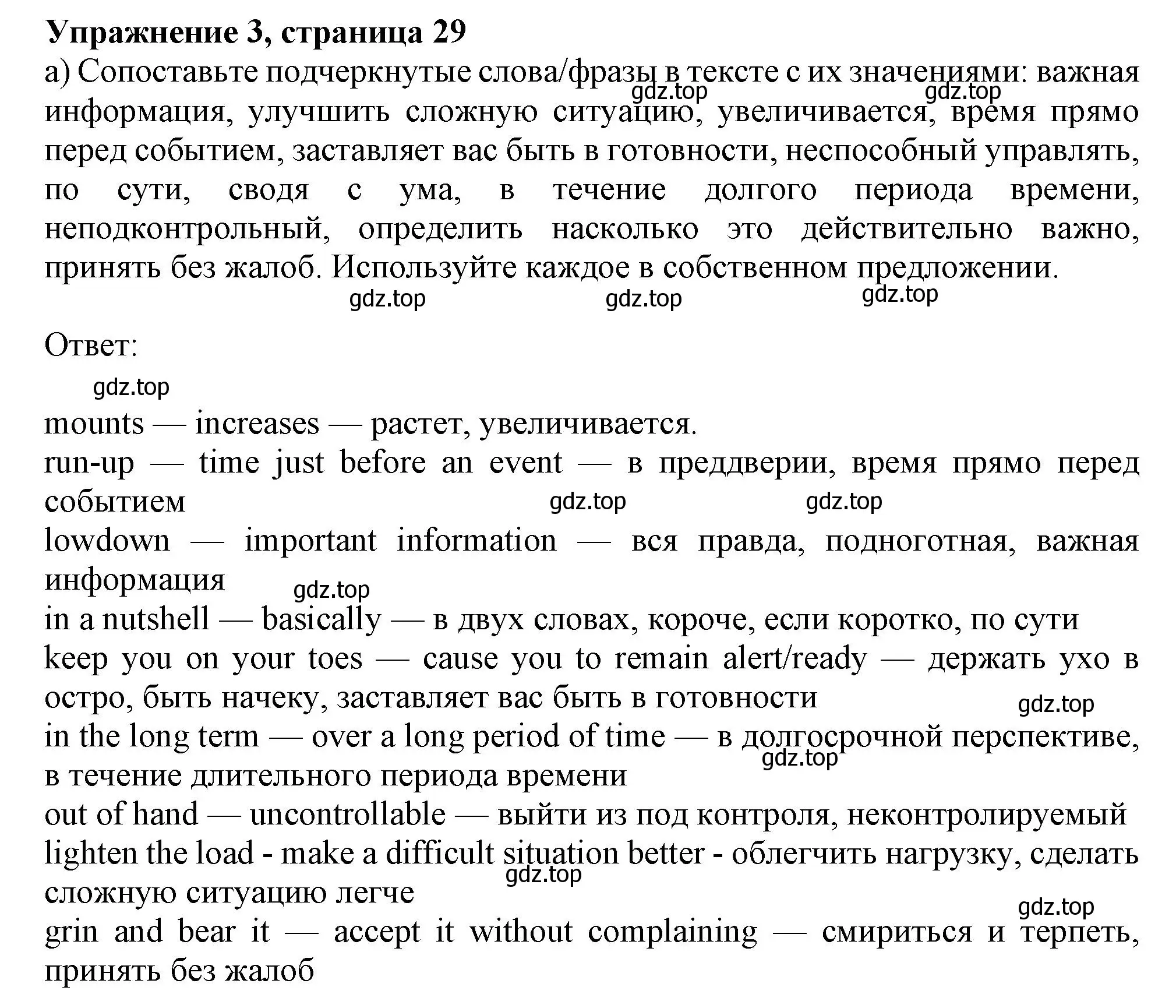 Решение 2. номер 3 (страница 29) гдз по английскому языку 11 класс Афанасьева, Дули, учебник