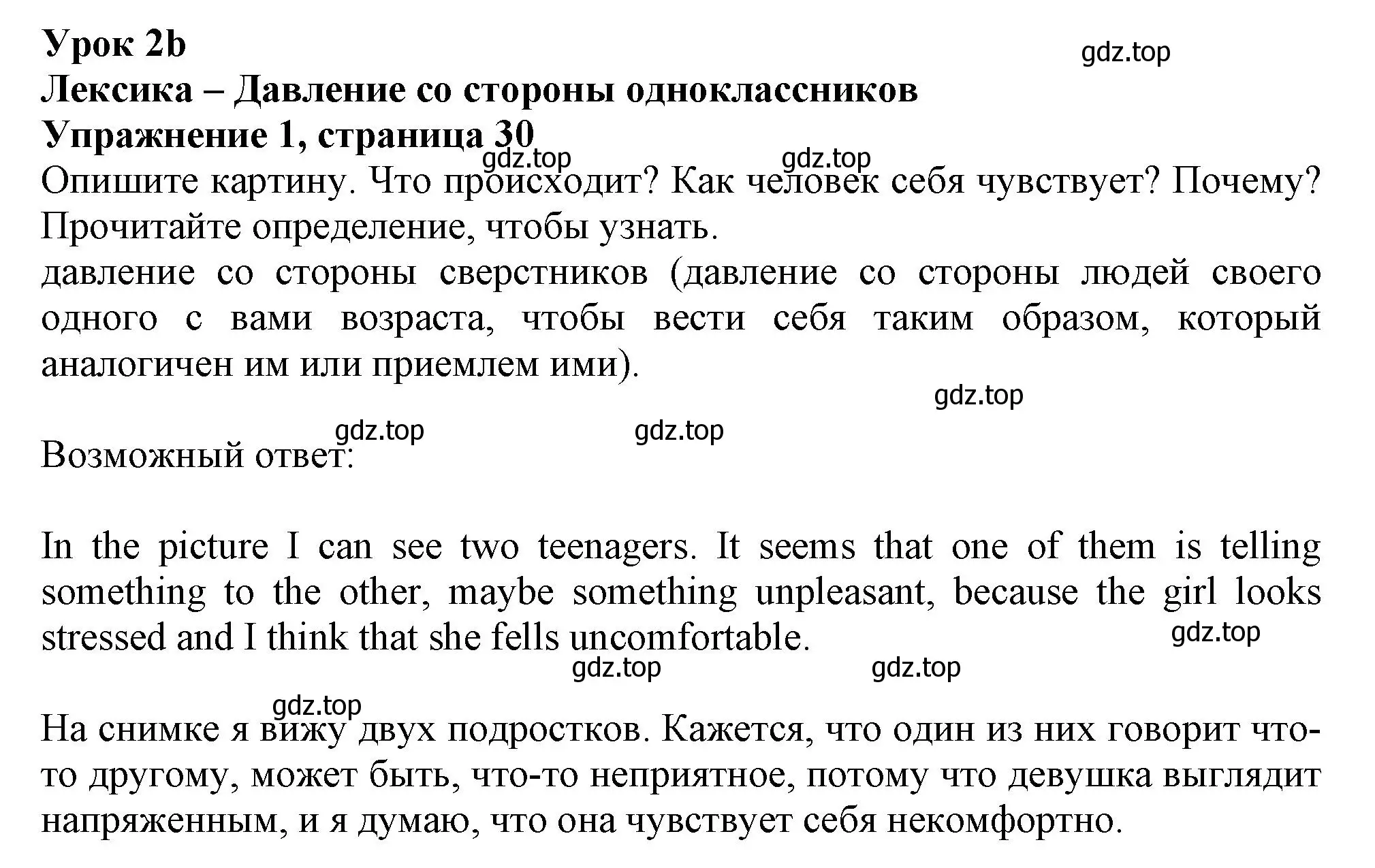 Решение 2. номер 1 (страница 30) гдз по английскому языку 11 класс Афанасьева, Дули, учебник