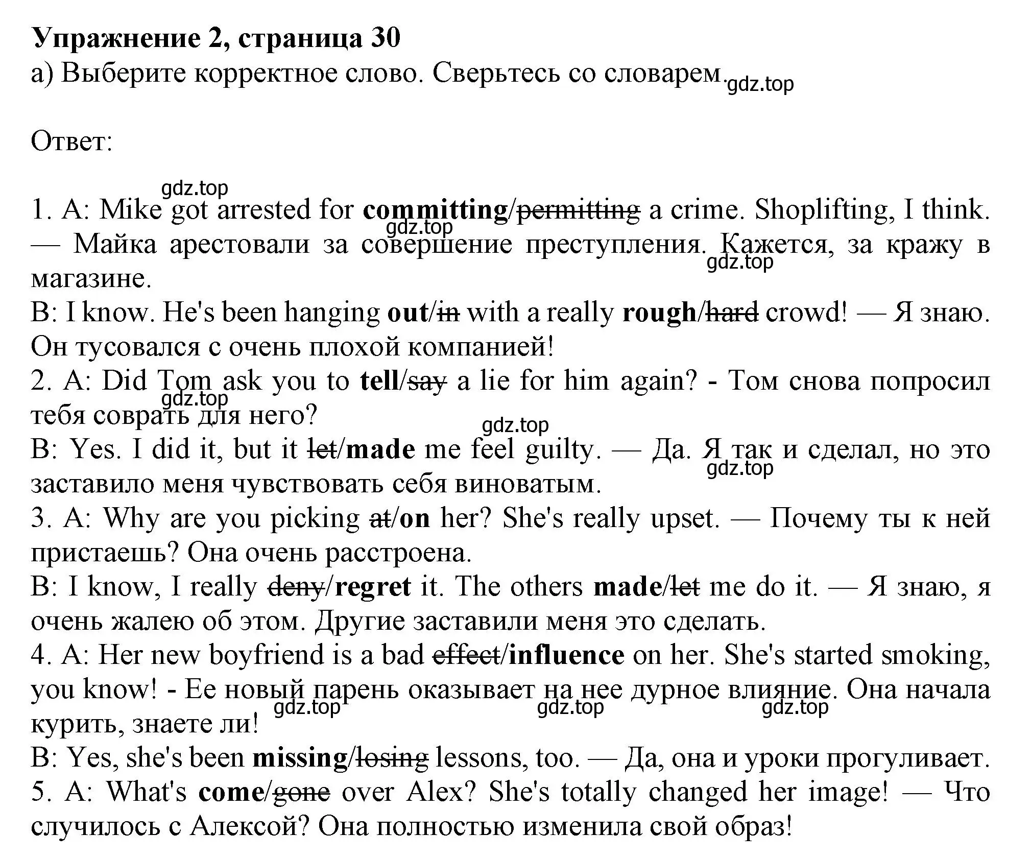 Решение 2. номер 2 (страница 30) гдз по английскому языку 11 класс Афанасьева, Дули, учебник