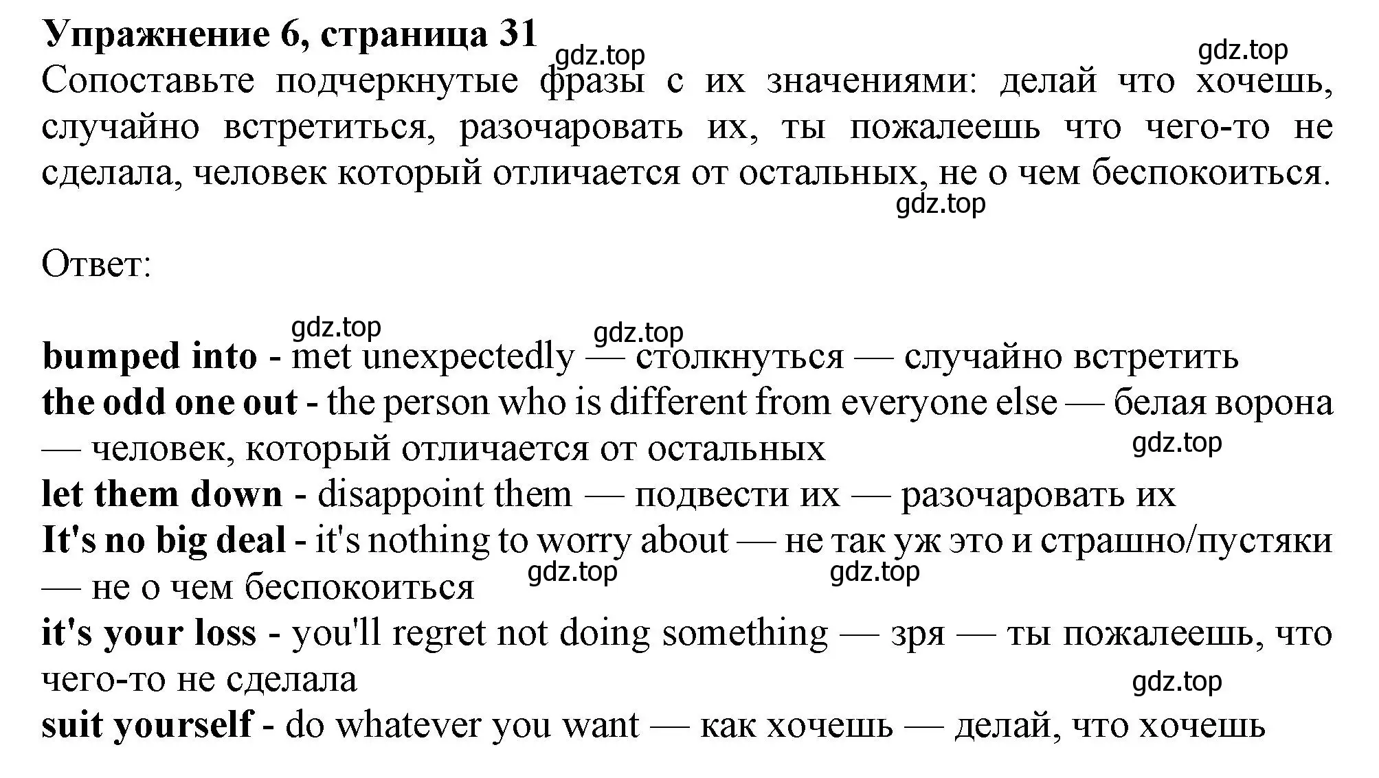 Решение 2. номер 6 (страница 31) гдз по английскому языку 11 класс Афанасьева, Дули, учебник