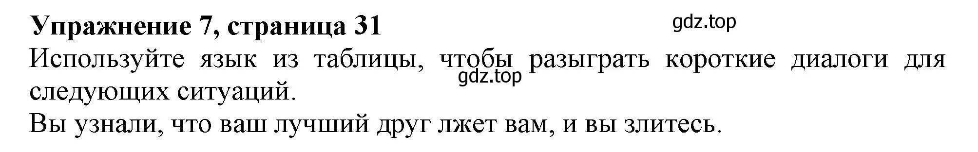 Решение 2. номер 7 (страница 31) гдз по английскому языку 11 класс Афанасьева, Дули, учебник