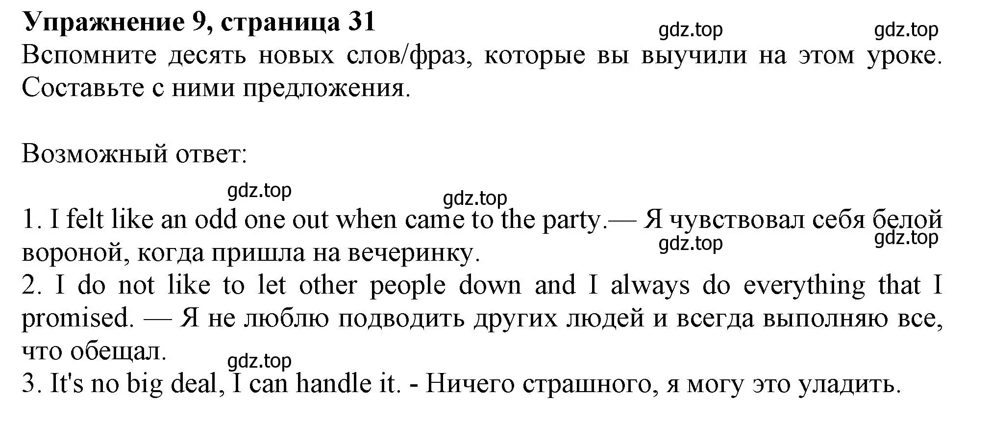 Решение 2. номер 9 (страница 31) гдз по английскому языку 11 класс Афанасьева, Дули, учебник