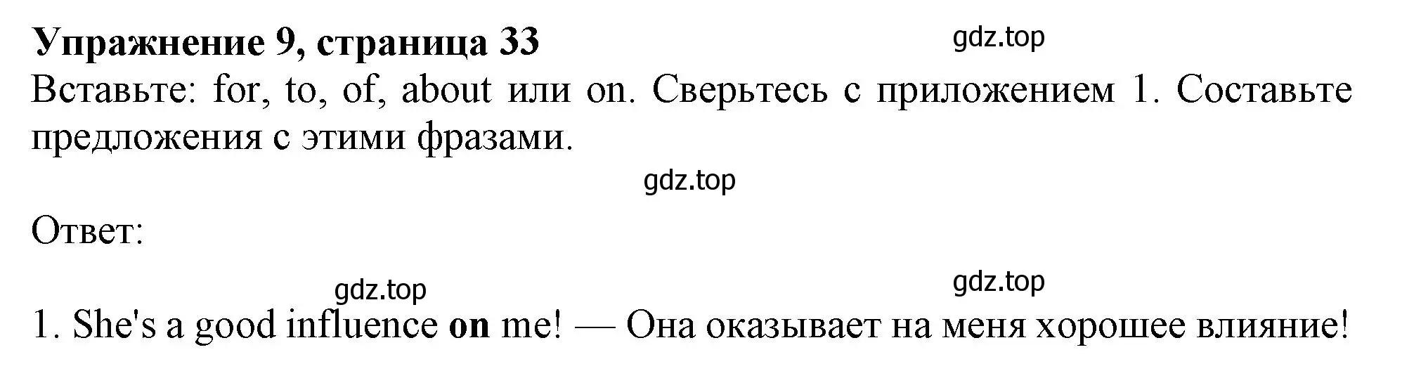 Решение 2. номер 9 (страница 33) гдз по английскому языку 11 класс Афанасьева, Дули, учебник