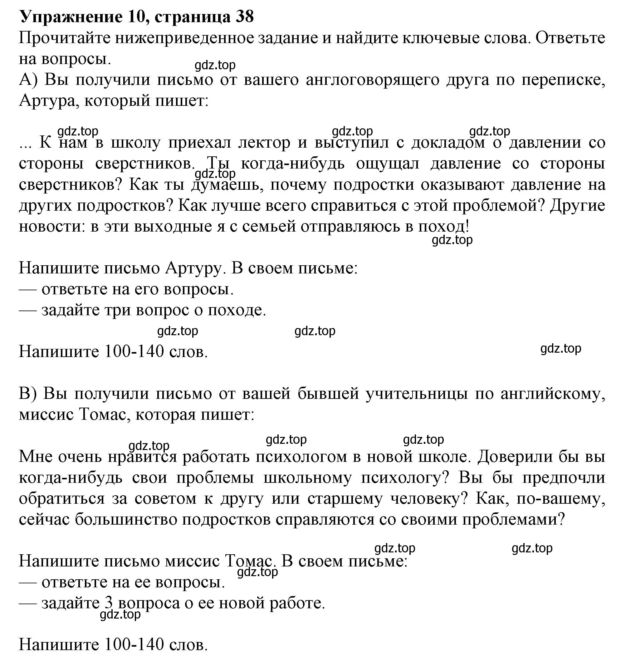 Решение 2. номер 10 (страница 38) гдз по английскому языку 11 класс Афанасьева, Дули, учебник