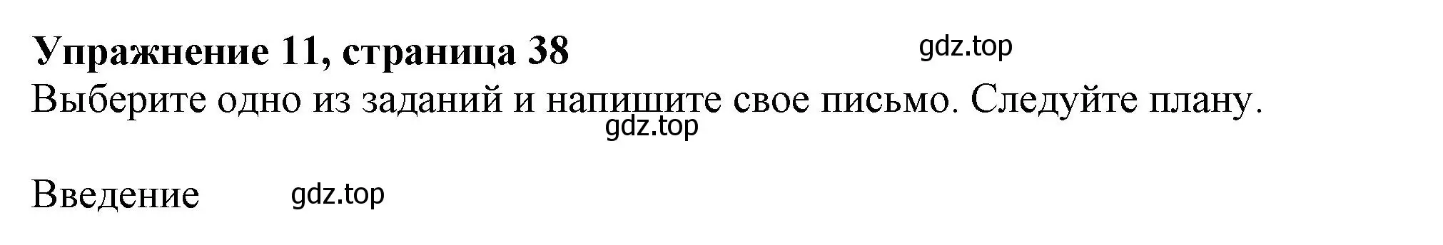 Решение 2. номер 11 (страница 38) гдз по английскому языку 11 класс Афанасьева, Дули, учебник