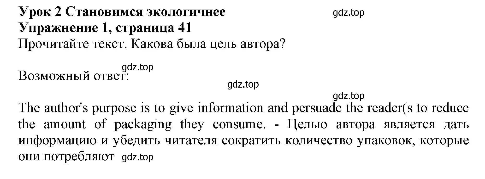 Решение 2. номер 1 (страница 41) гдз по английскому языку 11 класс Афанасьева, Дули, учебник