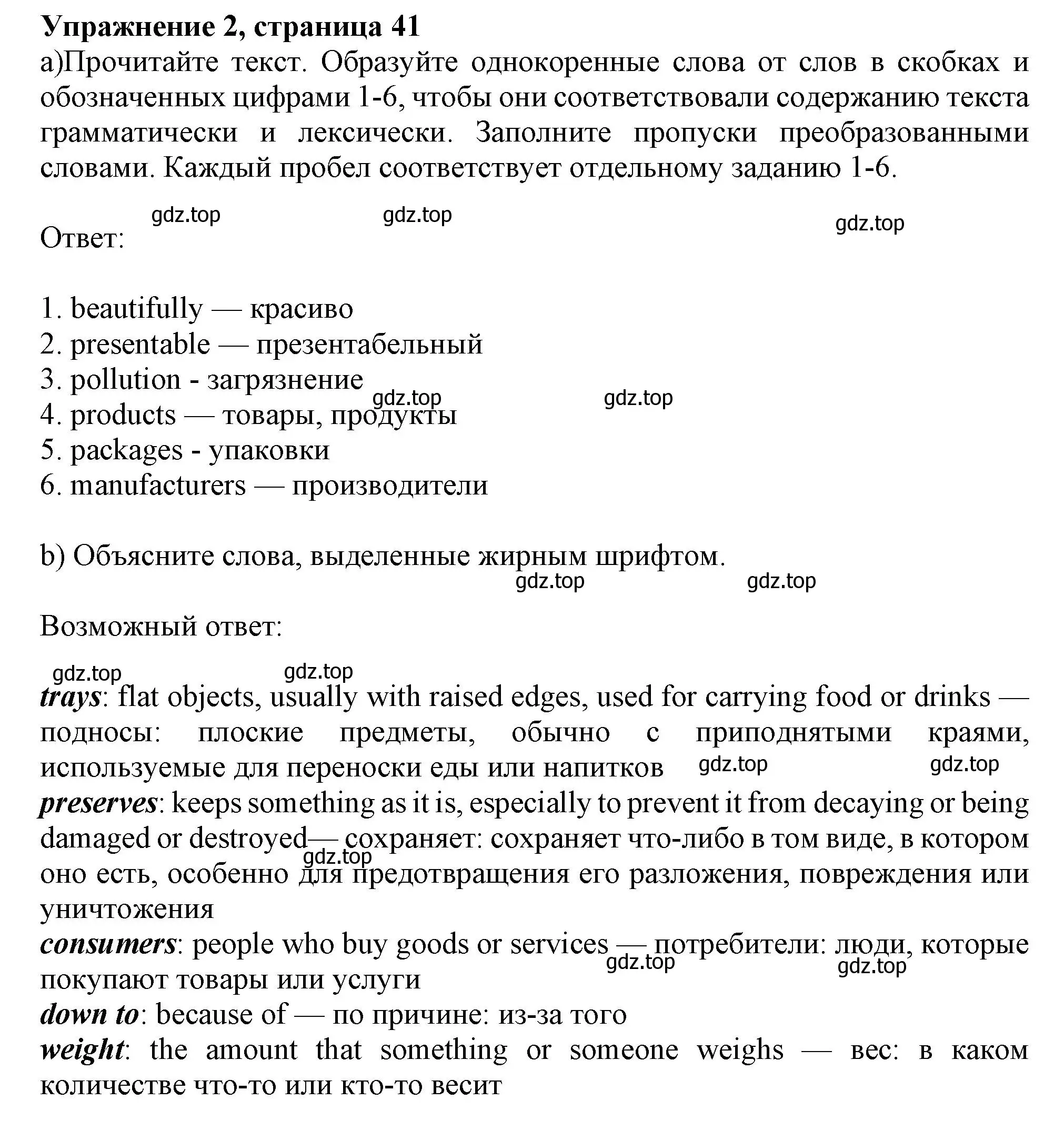 Решение 2. номер 2 (страница 41) гдз по английскому языку 11 класс Афанасьева, Дули, учебник