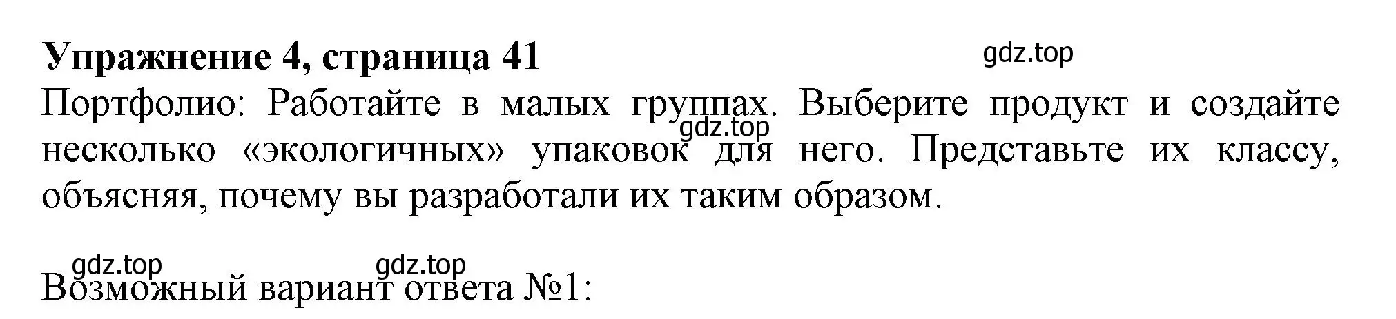 Решение 2.  4 (страница 41) гдз по английскому языку 11 класс Афанасьева, Дули, учебник