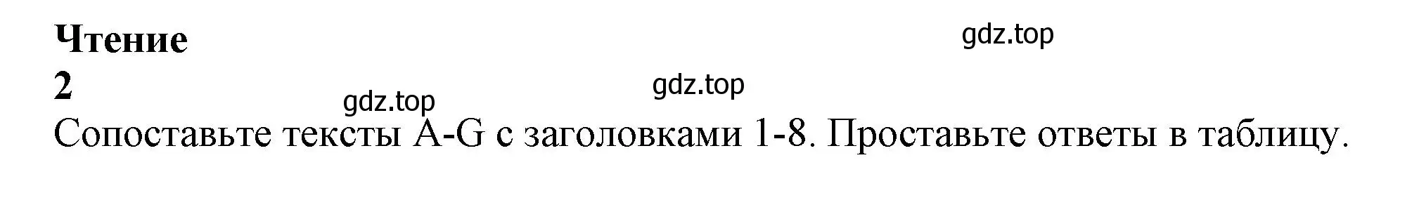 Решение 2.  Reading (страница 42) гдз по английскому языку 11 класс Афанасьева, Дули, учебник