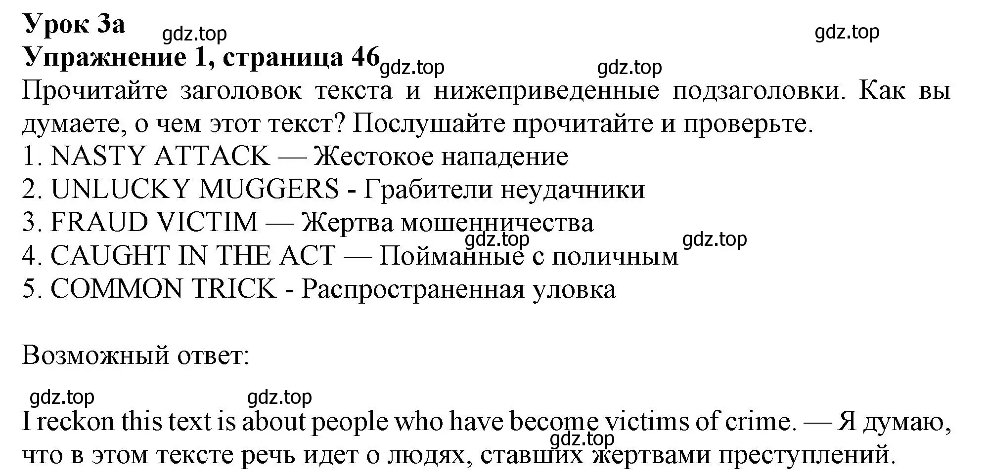 Решение 2. номер 1 (страница 46) гдз по английскому языку 11 класс Афанасьева, Дули, учебник