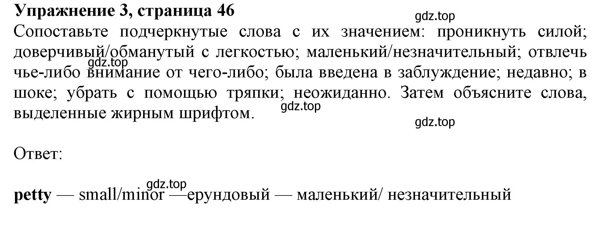 Решение 2. номер 3 (страница 46) гдз по английскому языку 11 класс Афанасьева, Дули, учебник