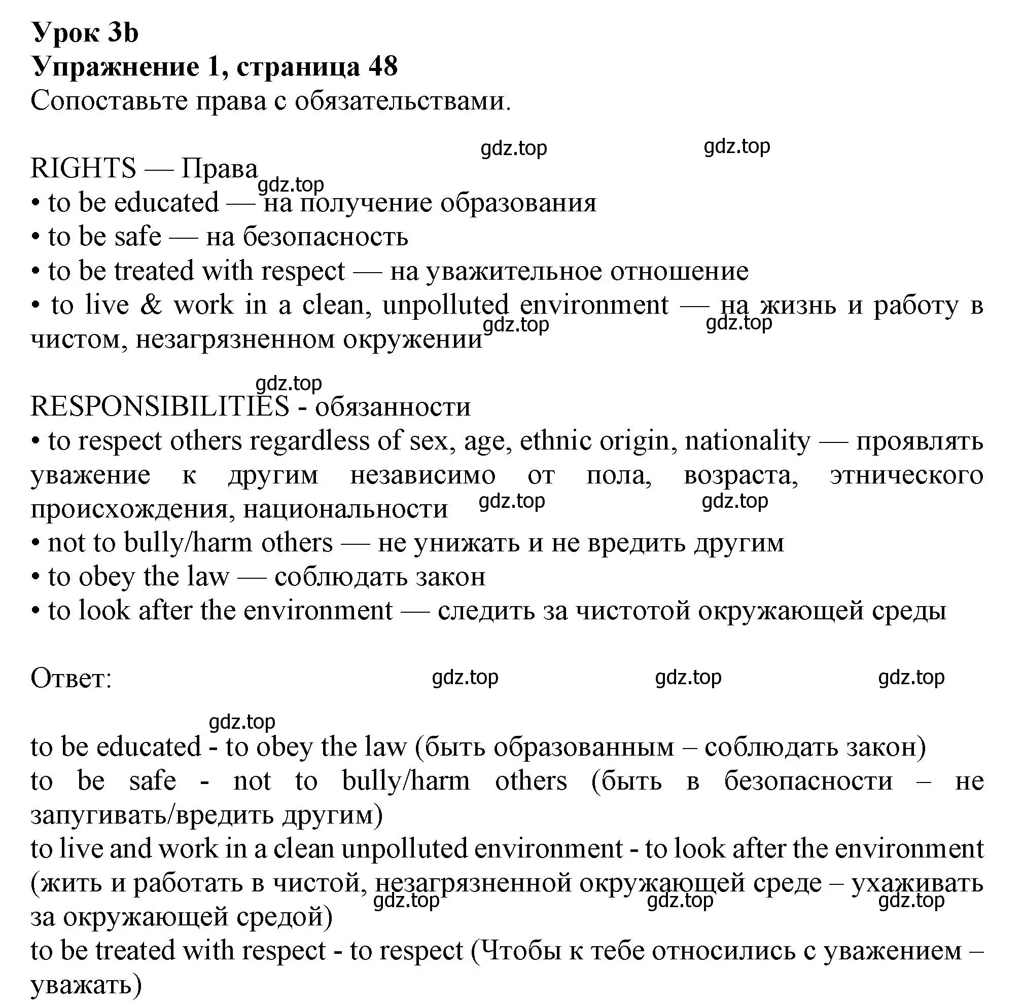 Решение 2. номер 1 (страница 48) гдз по английскому языку 11 класс Афанасьева, Дули, учебник