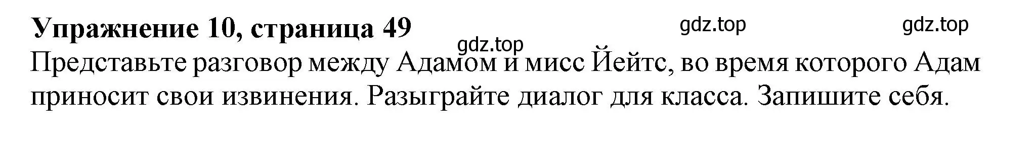 Решение 2. номер 10 (страница 49) гдз по английскому языку 11 класс Афанасьева, Дули, учебник