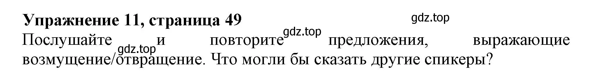 Решение 2. номер 11 (страница 49) гдз по английскому языку 11 класс Афанасьева, Дули, учебник