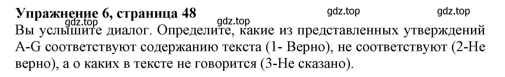 Решение 2. номер 6 (страница 48) гдз по английскому языку 11 класс Афанасьева, Дули, учебник