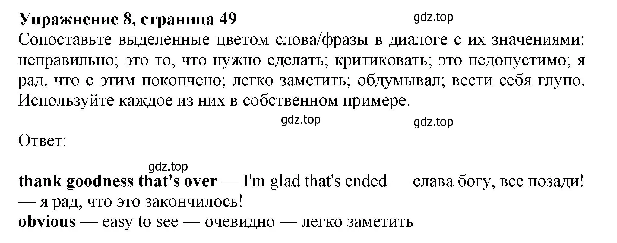 Решение 2. номер 8 (страница 49) гдз по английскому языку 11 класс Афанасьева, Дули, учебник