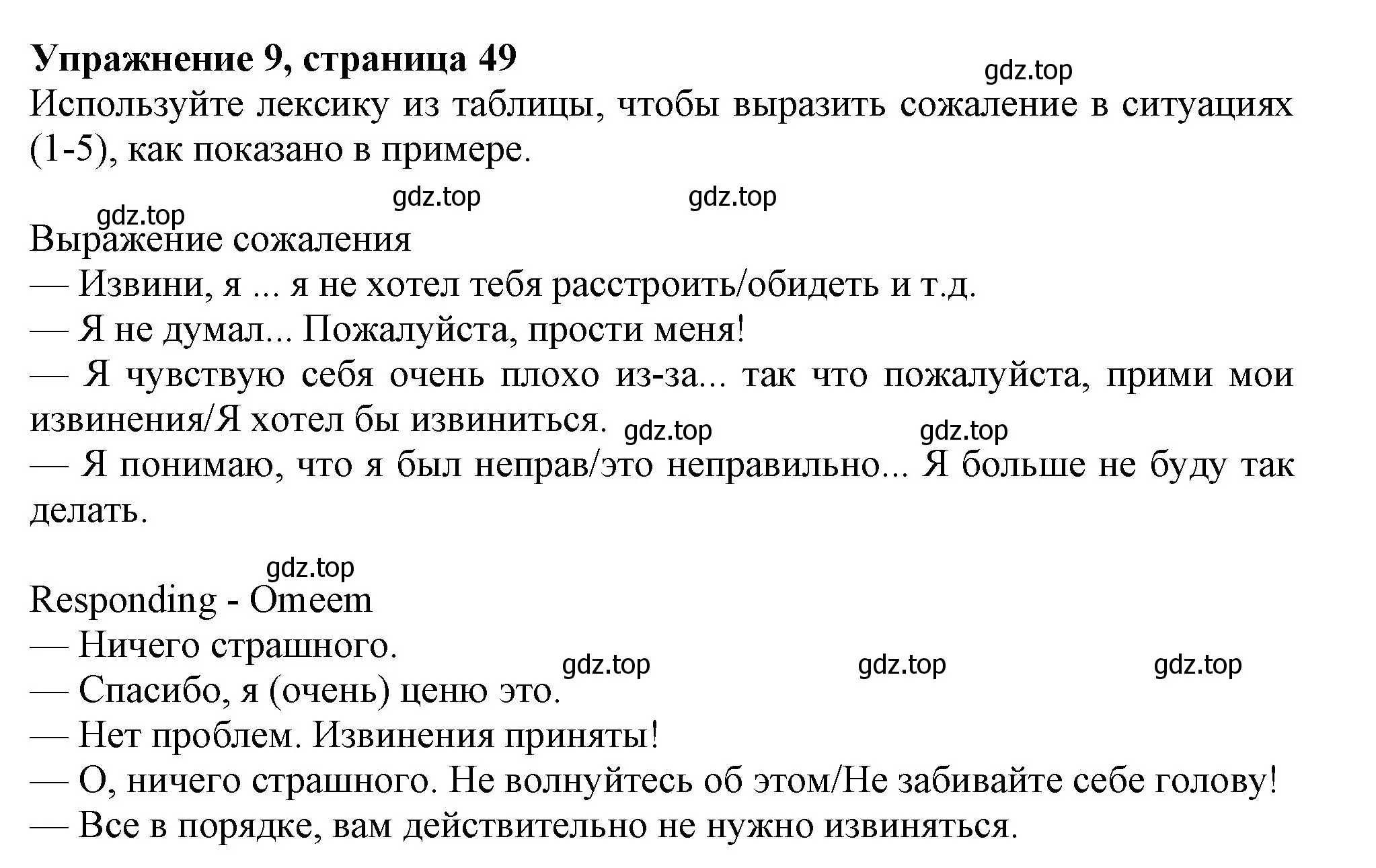 Решение 2. номер 9 (страница 49) гдз по английскому языку 11 класс Афанасьева, Дули, учебник