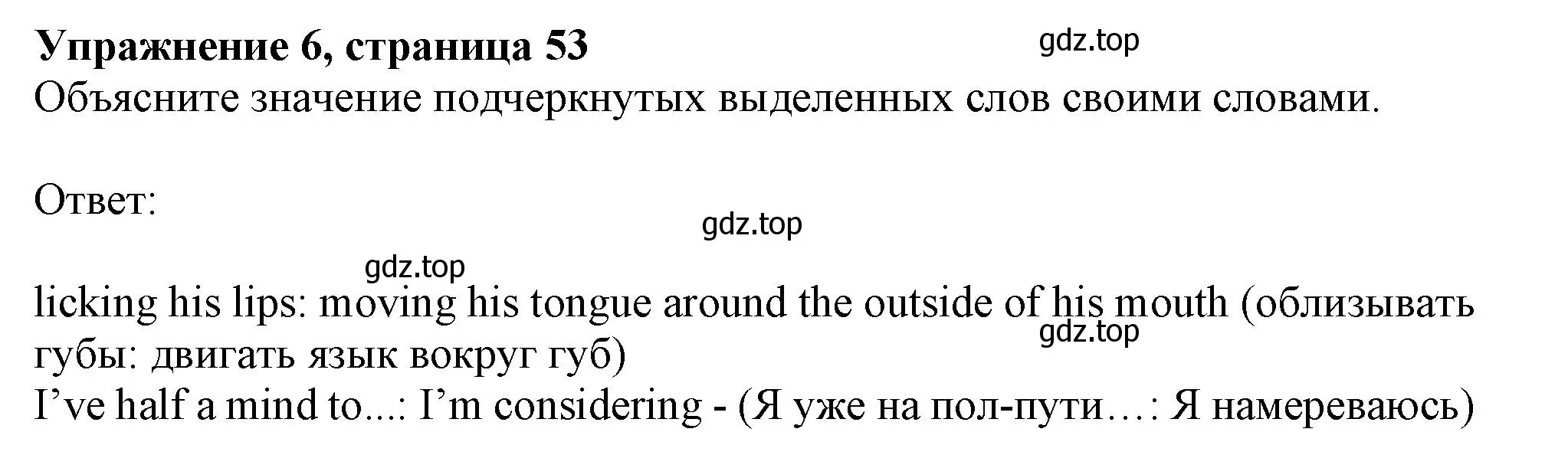 Решение 2. номер 6 (страница 53) гдз по английскому языку 11 класс Афанасьева, Дули, учебник