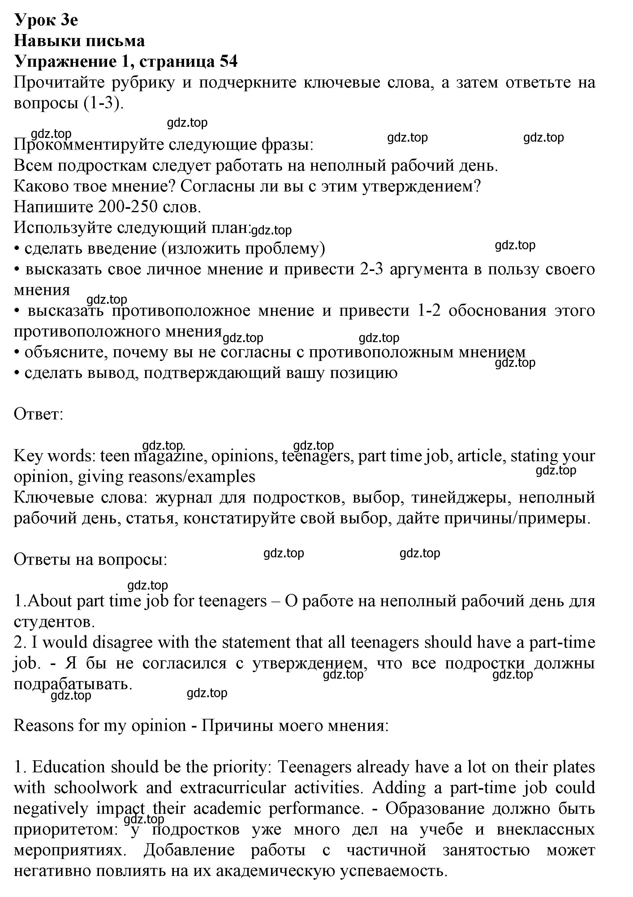 Решение 2. номер 1 (страница 54) гдз по английскому языку 11 класс Афанасьева, Дули, учебник