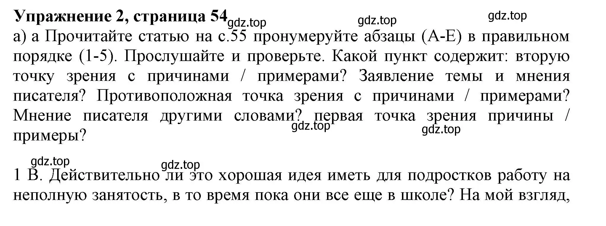 Решение 2. номер 2 (страница 54) гдз по английскому языку 11 класс Афанасьева, Дули, учебник