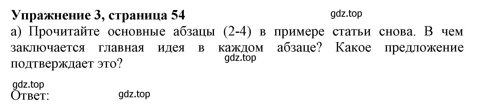 Решение 2. номер 3 (страница 54) гдз по английскому языку 11 класс Афанасьева, Дули, учебник