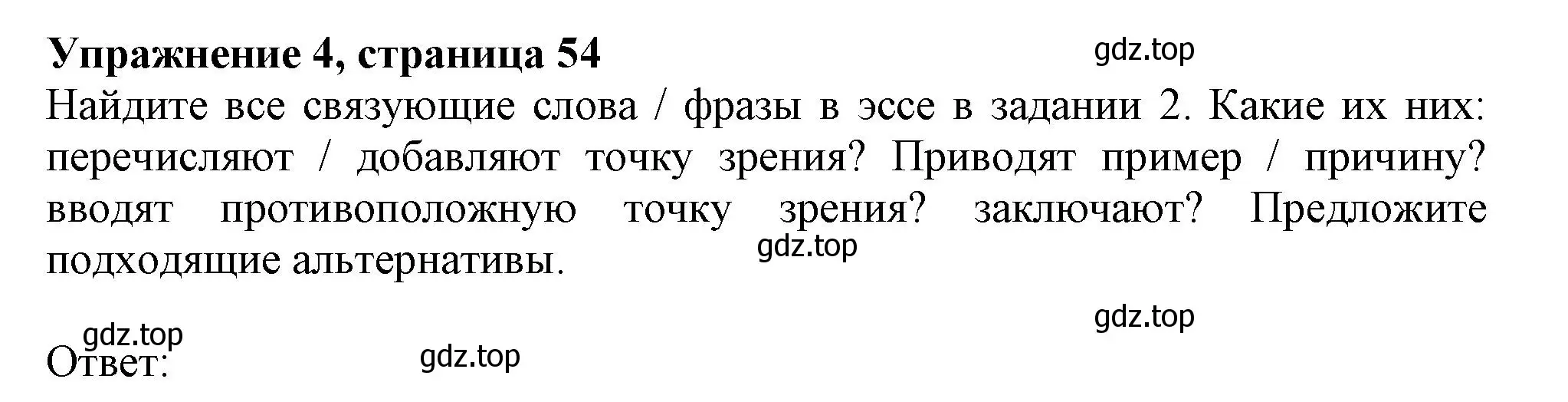 Решение 2. номер 4 (страница 55) гдз по английскому языку 11 класс Афанасьева, Дули, учебник