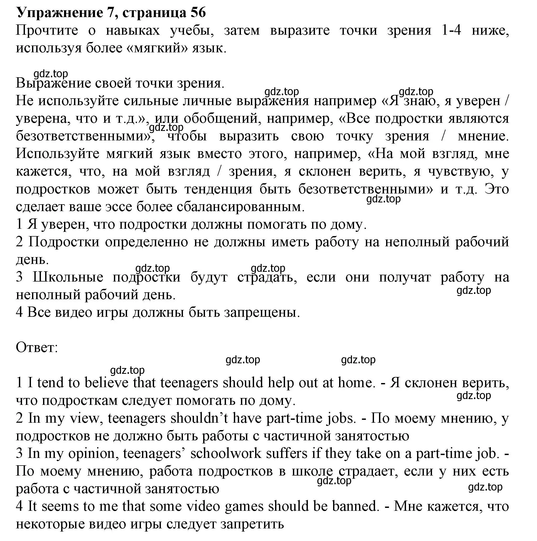 Решение 2. номер 7 (страница 56) гдз по английскому языку 11 класс Афанасьева, Дули, учебник