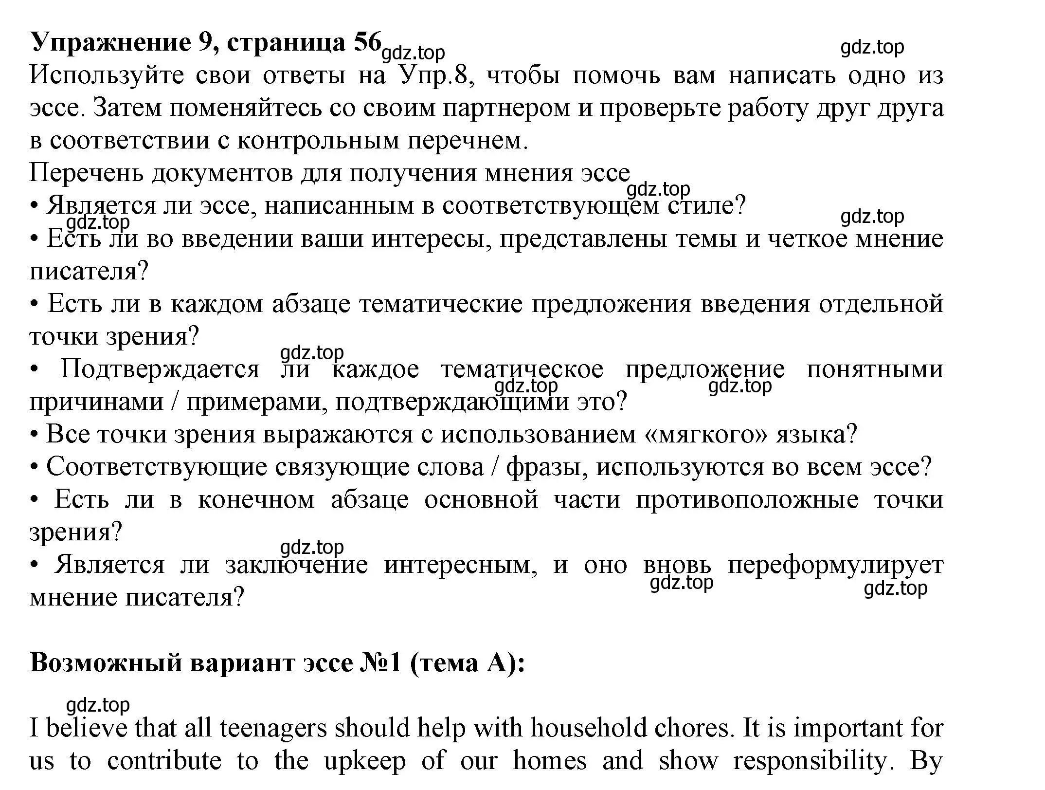 Решение 2. номер 9 (страница 56) гдз по английскому языку 11 класс Афанасьева, Дули, учебник