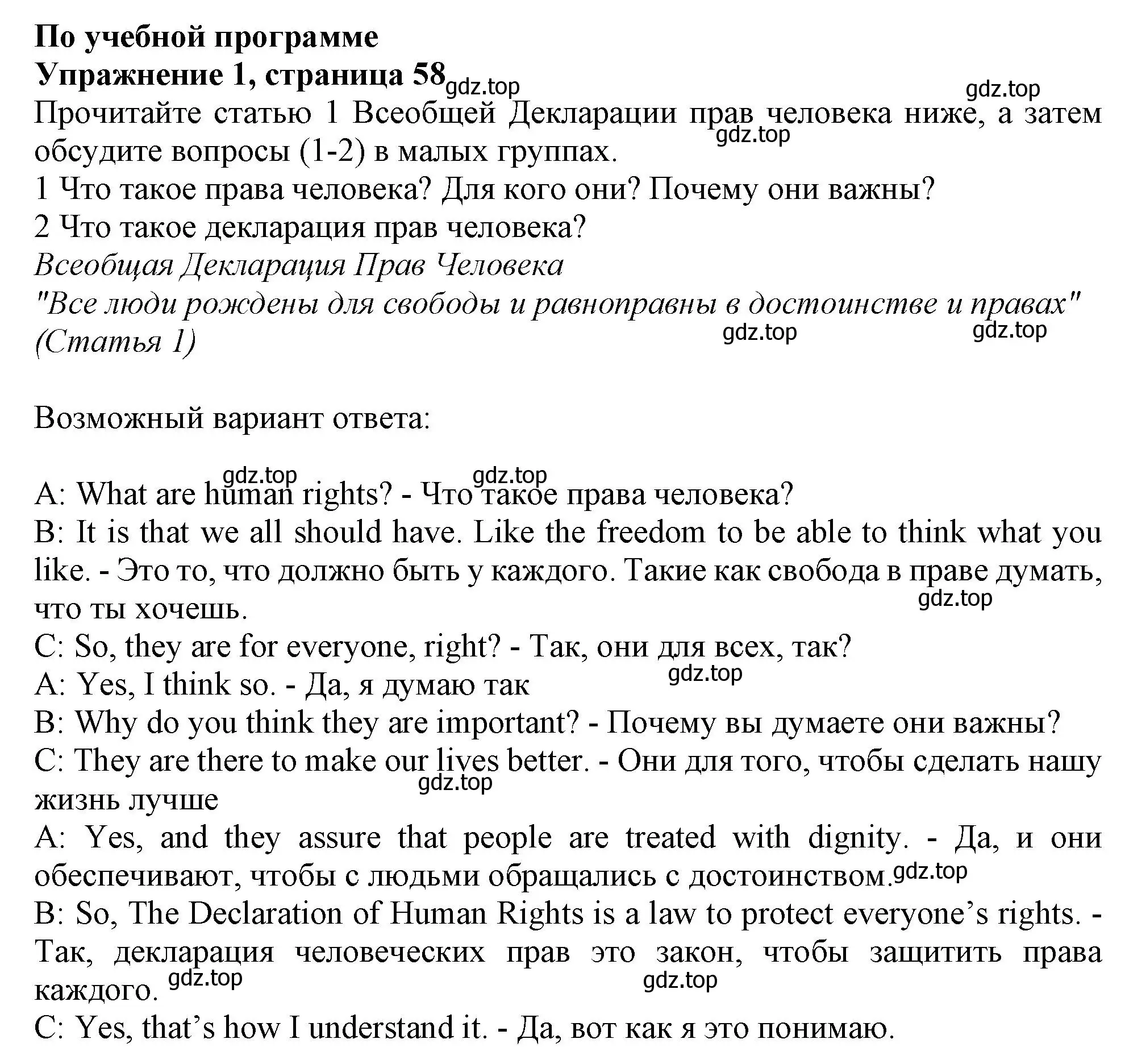 Решение 2. номер 1 (страница 58) гдз по английскому языку 11 класс Афанасьева, Дули, учебник