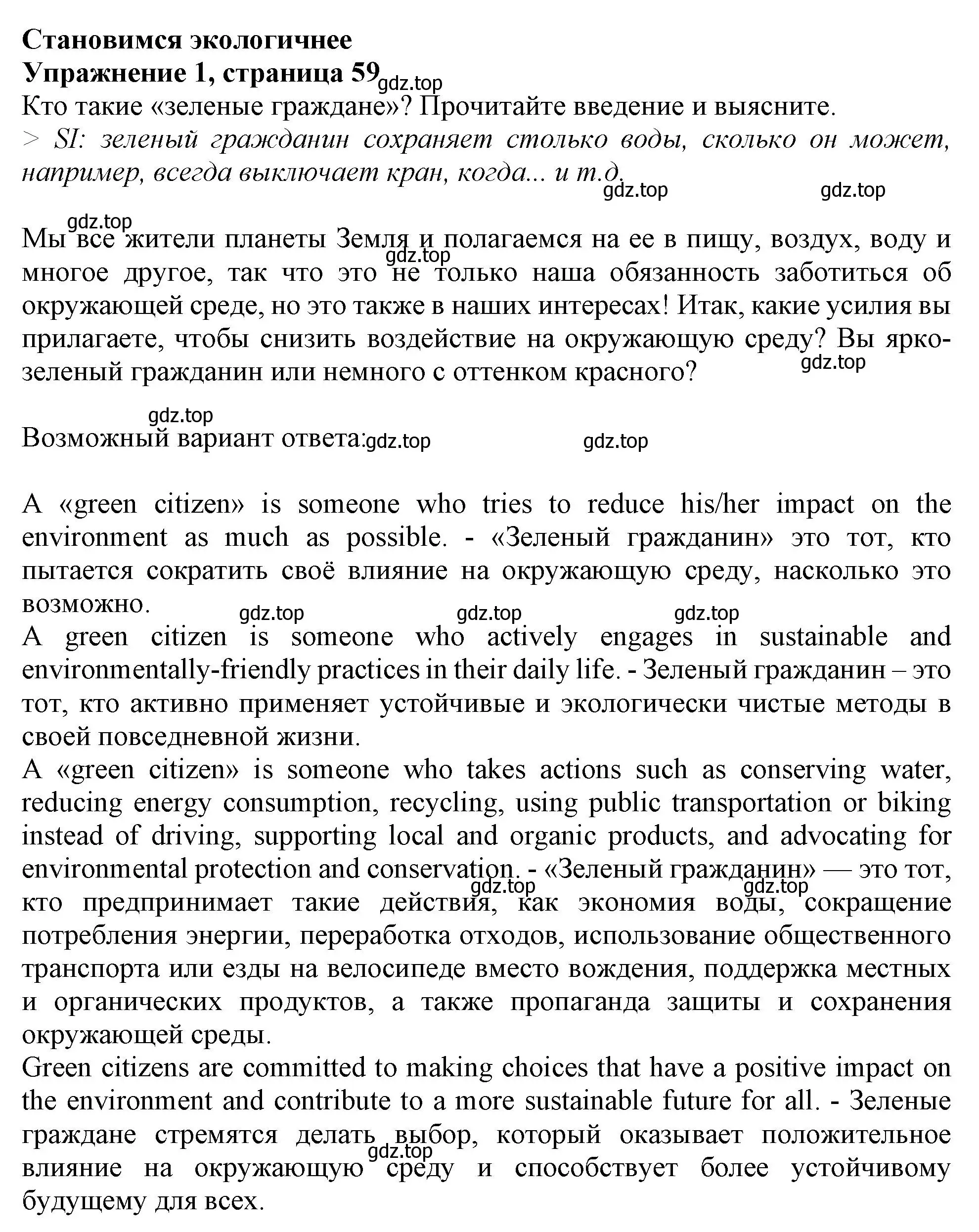 Решение 2. номер 1 (страница 59) гдз по английскому языку 11 класс Афанасьева, Дули, учебник